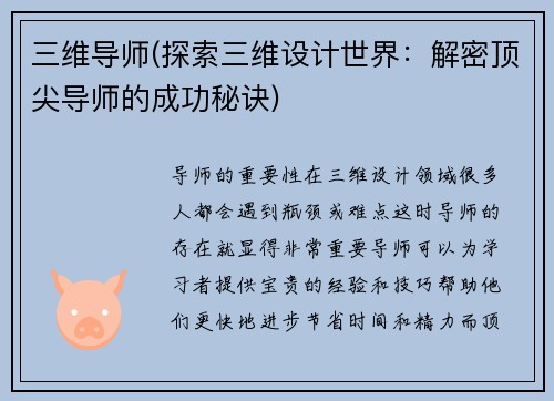 三维导师(探索三维设计世界：解密顶尖导师的成功秘诀)