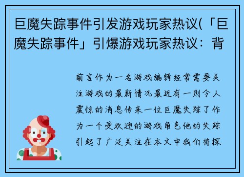 巨魔失踪事件引发游戏玩家热议(「巨魔失踪事件」引爆游戏玩家热议：背后的真相是什么？)