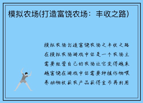 模拟农场(打造富饶农场：丰收之路)