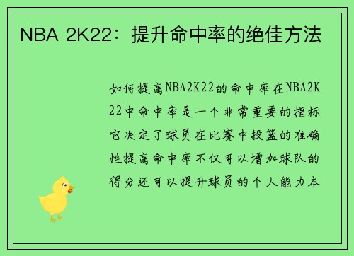 NBA 2K22：提升命中率的绝佳方法